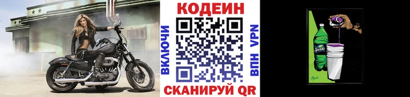 Codein напиток Lean (лин) Ильский